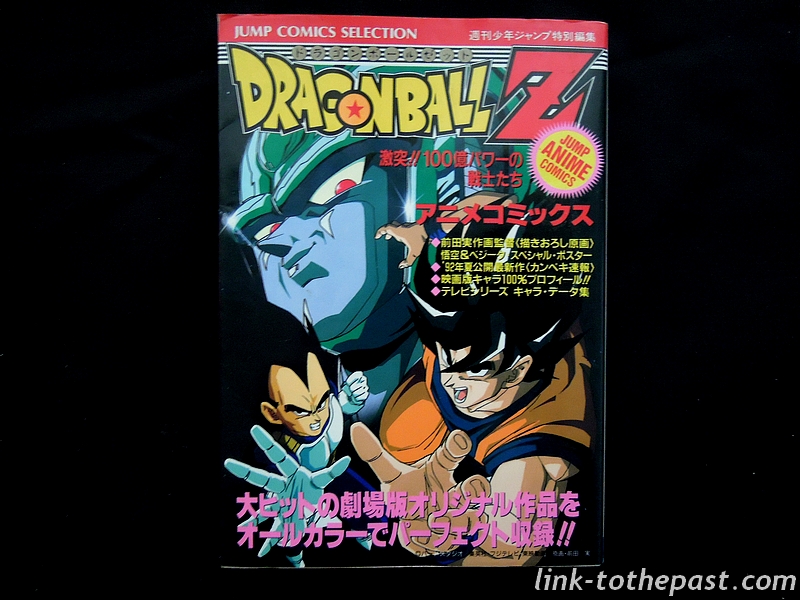 manga-oav-dbz-3