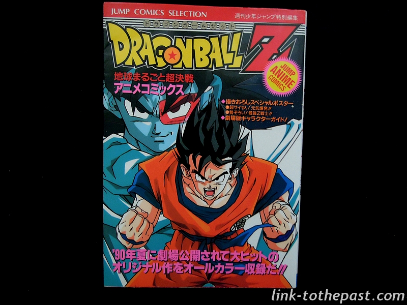 manga-oav-dbz-4