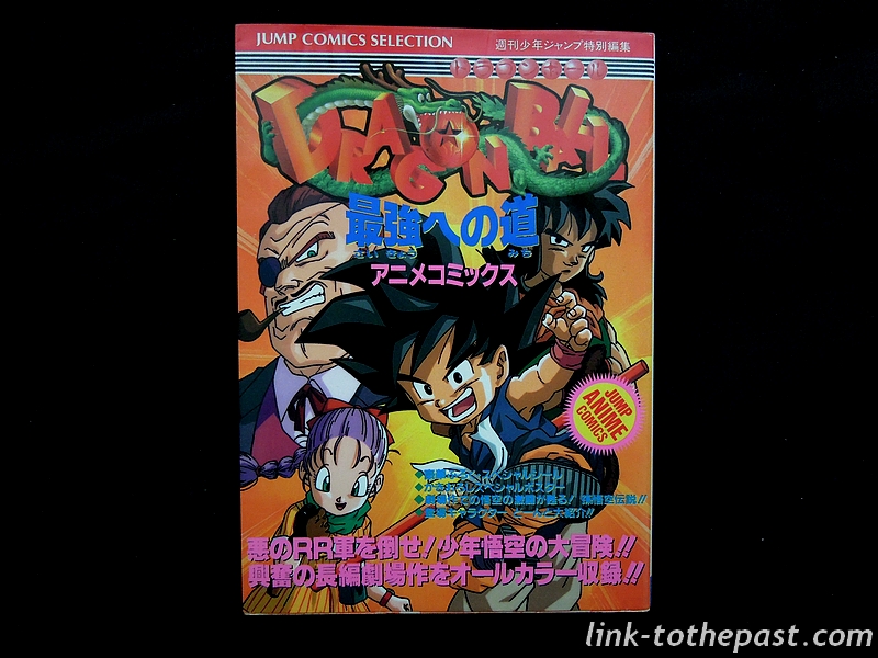 manga oav dbz l’armée du ruban rouge